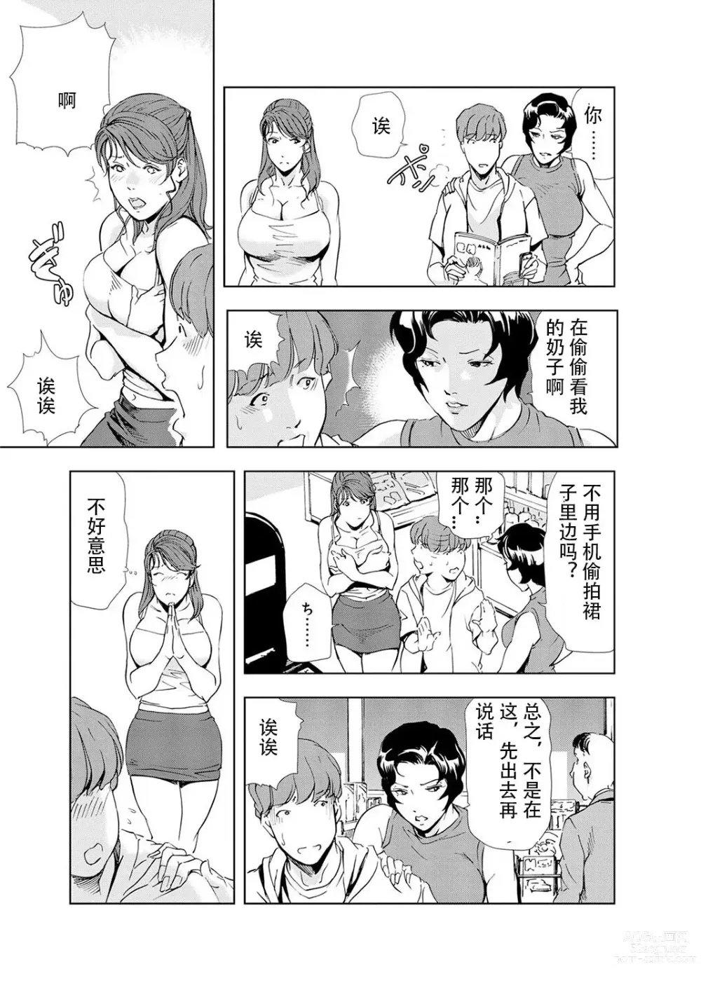 Page 84 of manga 肉秘書・友紀子 Vol.04