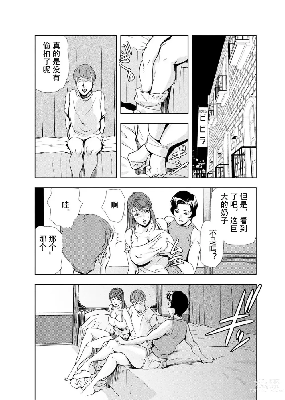 Page 85 of manga 肉秘書・友紀子 Vol.04