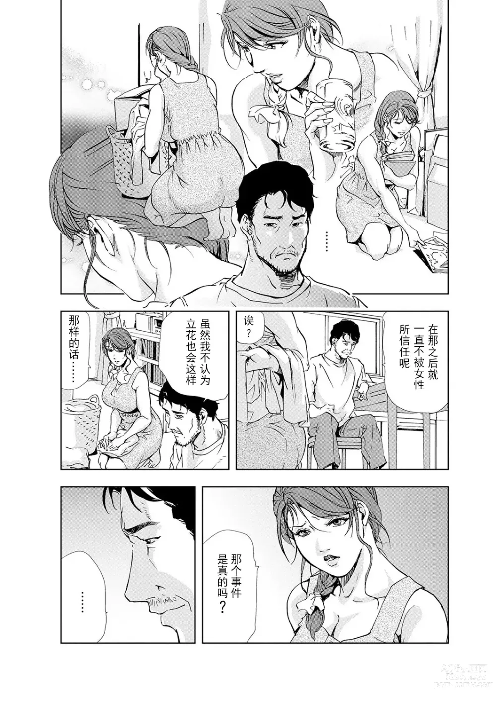 Page 11 of manga 肉秘書・友紀子 Vol.05