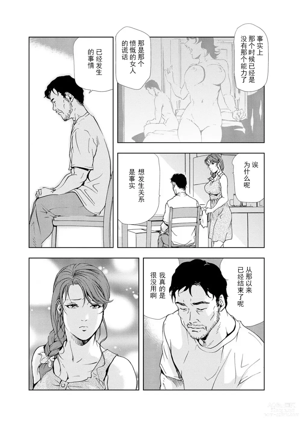 Page 12 of manga 肉秘書・友紀子 Vol.05