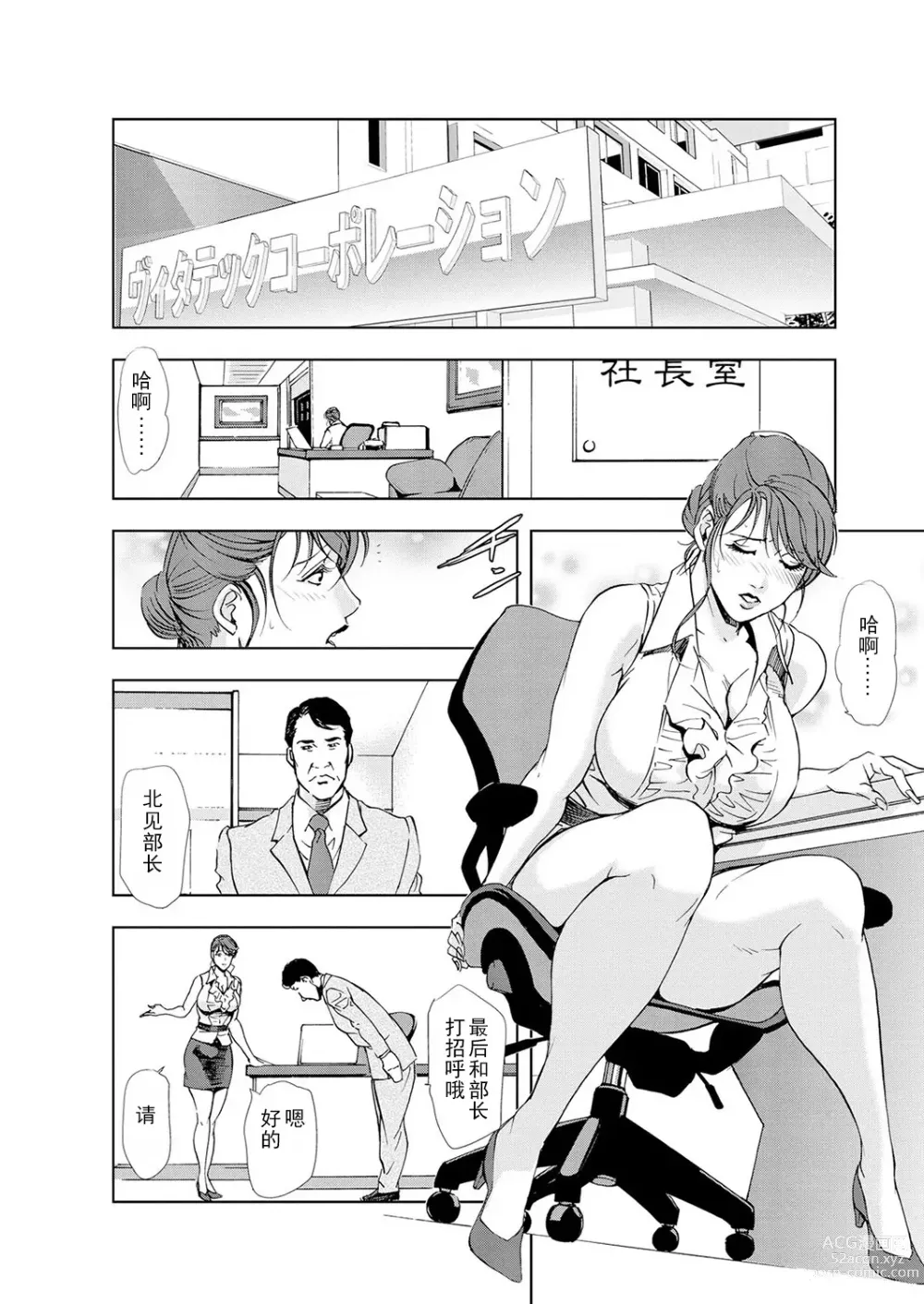 Page 3 of manga 肉秘書・友紀子 Vol.05