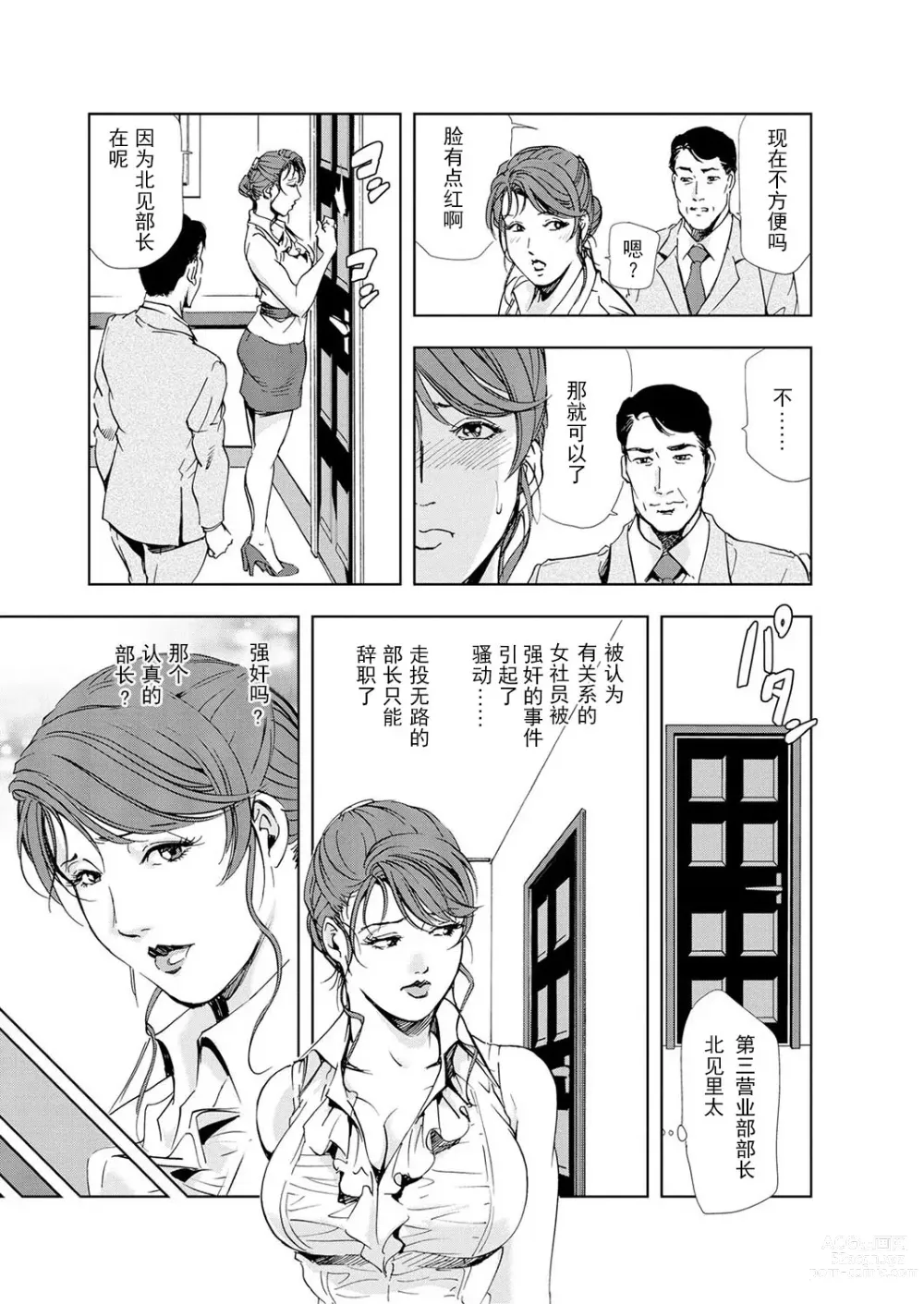 Page 4 of manga 肉秘書・友紀子 Vol.05