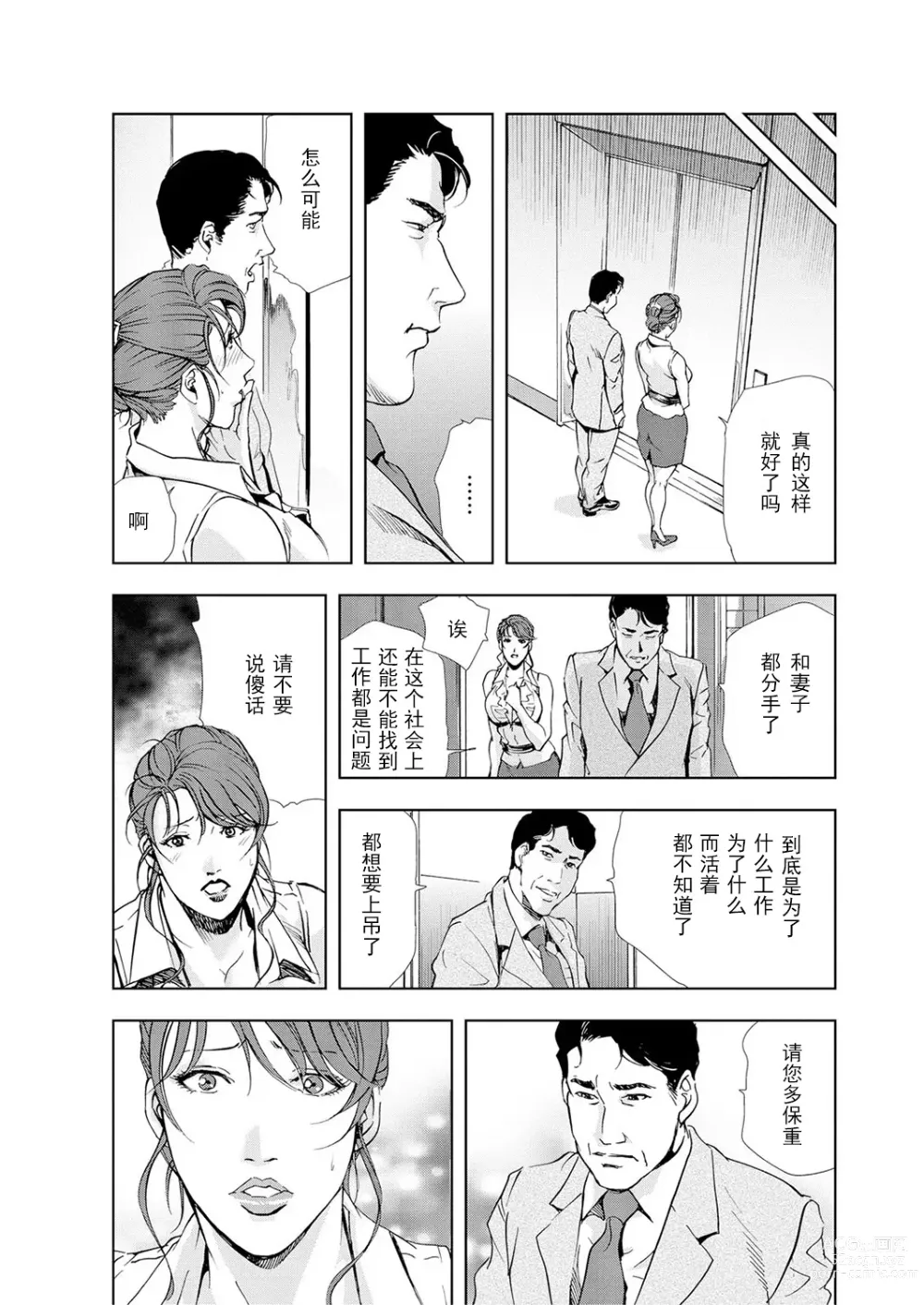 Page 5 of manga 肉秘書・友紀子 Vol.05