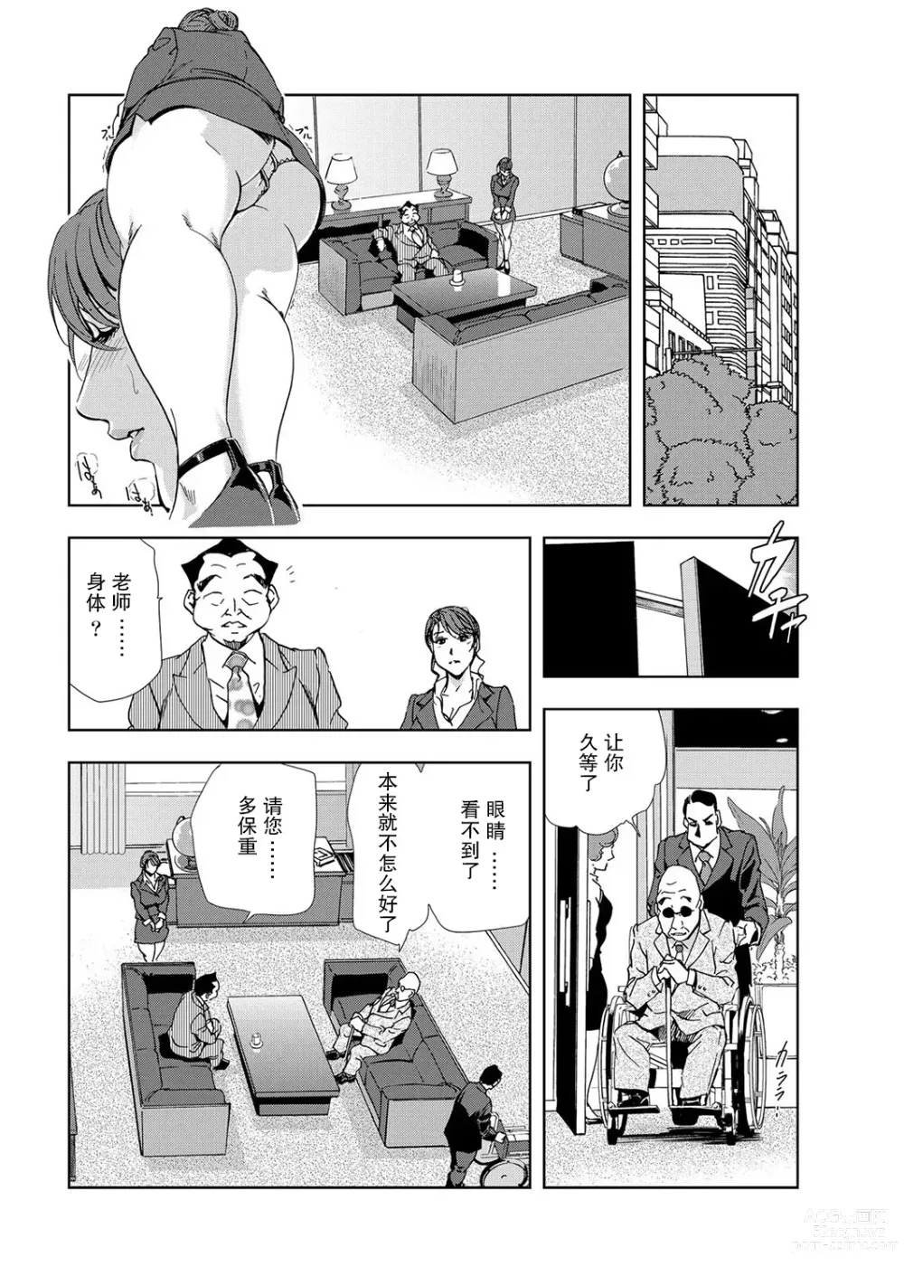 Page 77 of manga 肉秘書・友紀子 Vol.05