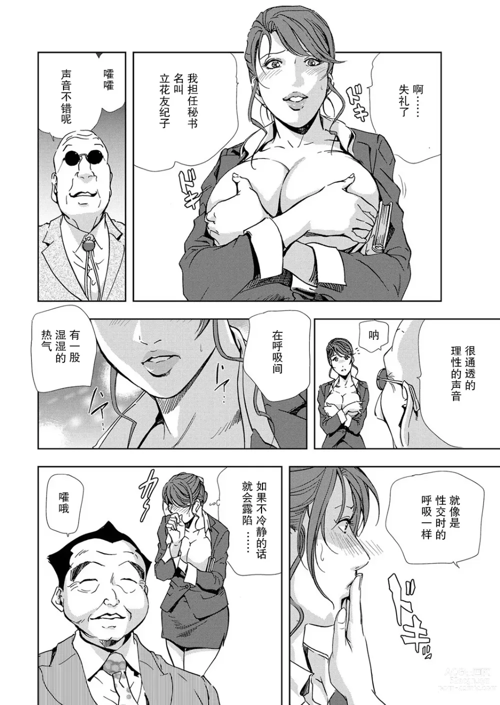 Page 79 of manga 肉秘書・友紀子 Vol.05