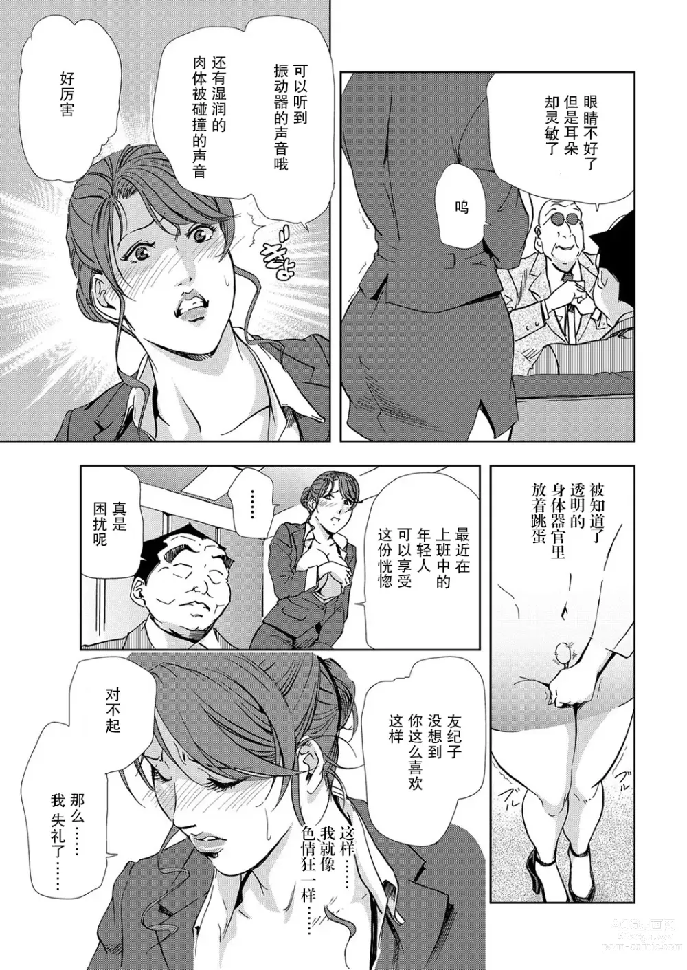 Page 80 of manga 肉秘書・友紀子 Vol.05