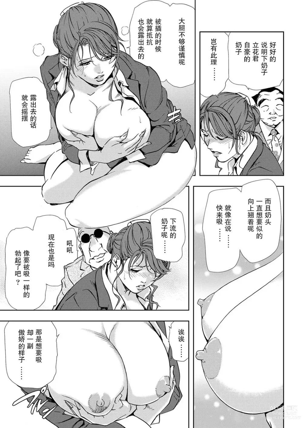 Page 86 of manga 肉秘書・友紀子 Vol.05