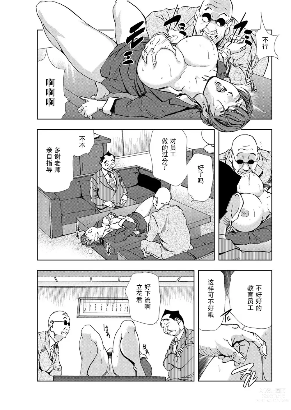 Page 88 of manga 肉秘書・友紀子 Vol.05