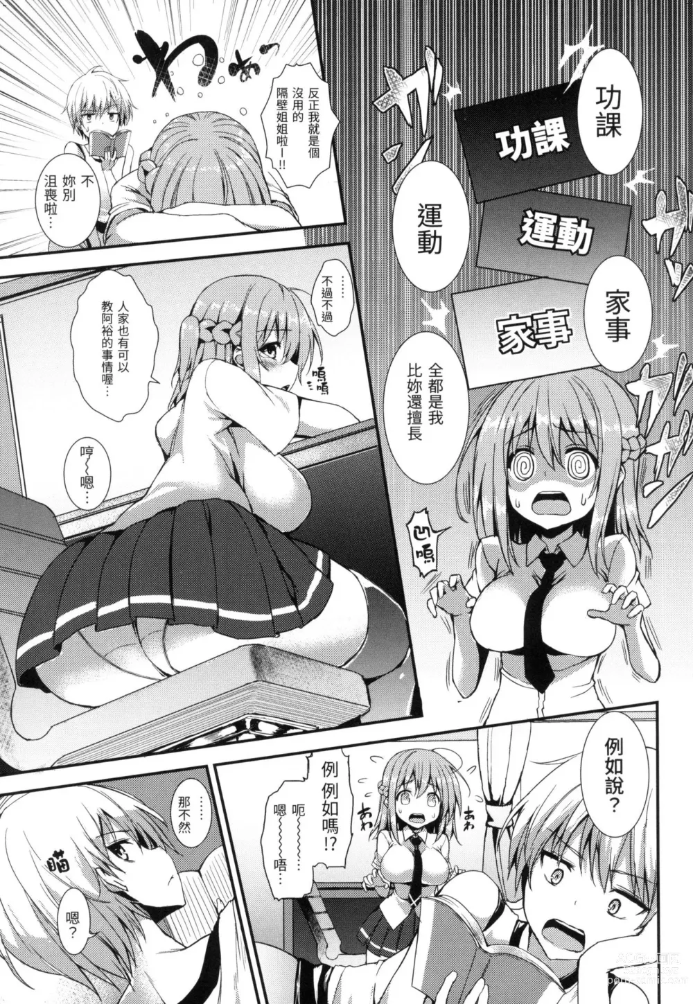 Page 220 of manga 主僕狂熱 (decensored)