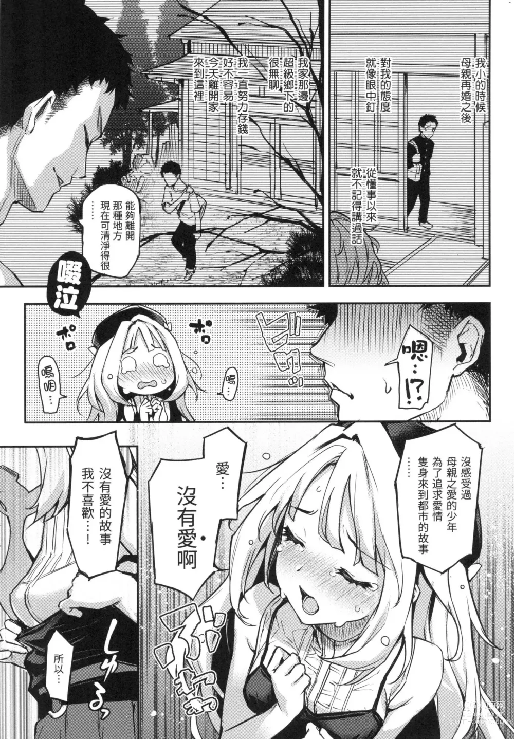 Page 111 of manga 打造壞壞小心機 (decensored)