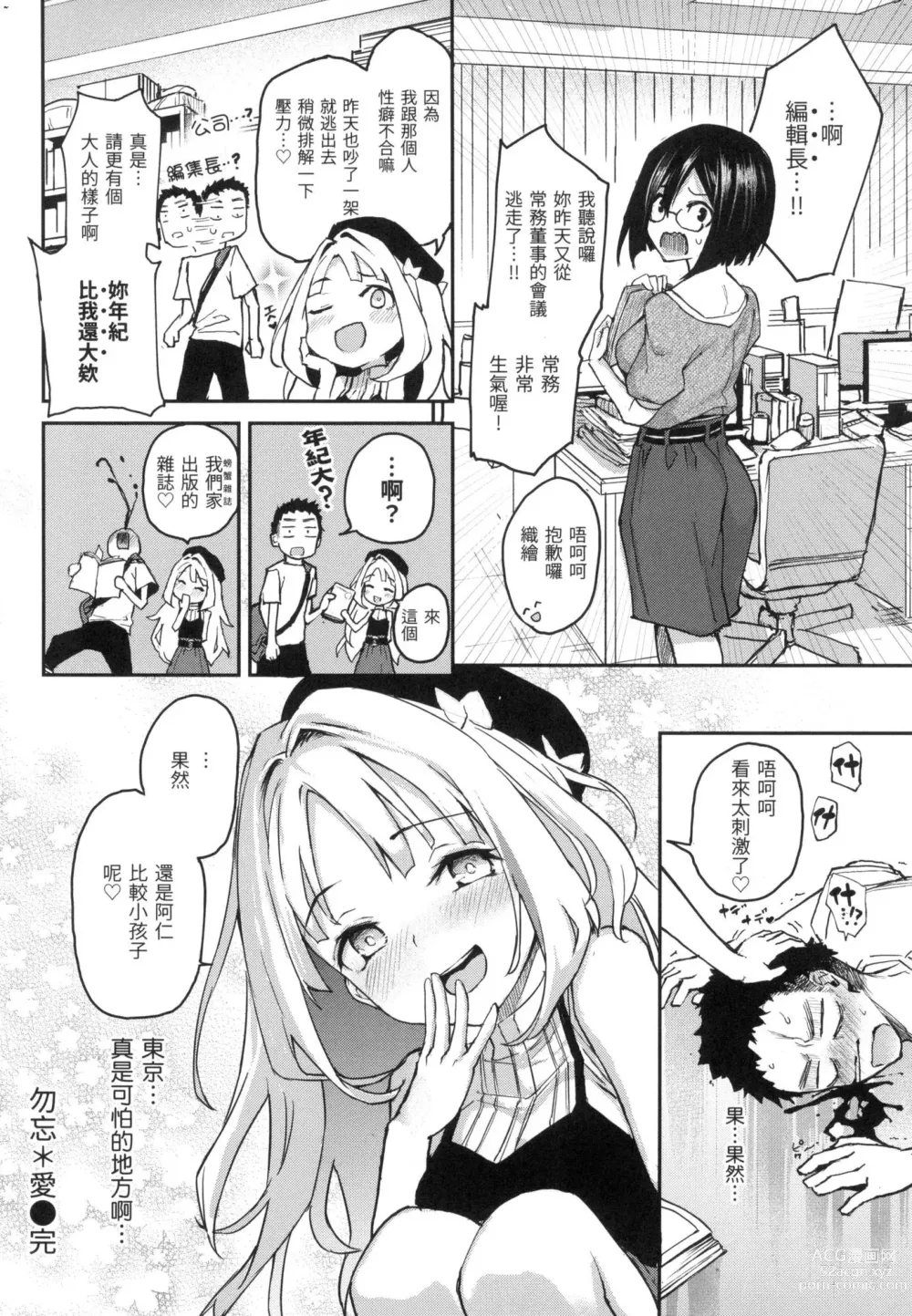 Page 124 of manga 打造壞壞小心機 (decensored)