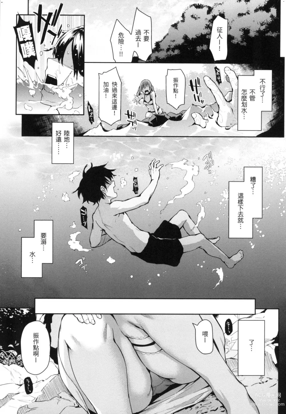 Page 163 of manga 打造壞壞小心機 (decensored)