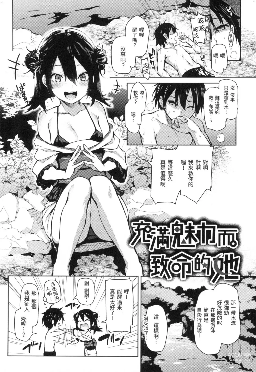 Page 164 of manga 打造壞壞小心機 (decensored)