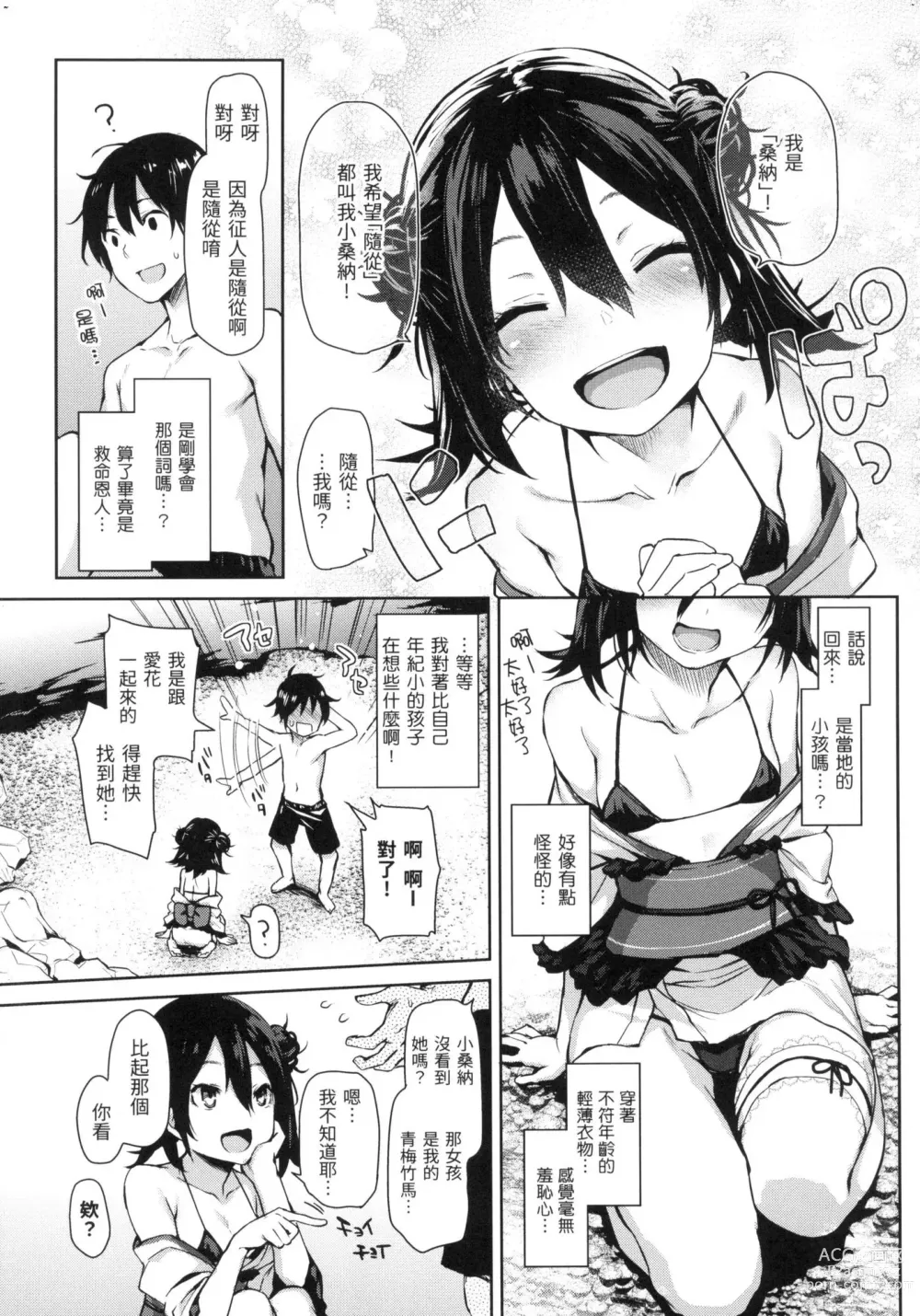 Page 165 of manga 打造壞壞小心機 (decensored)