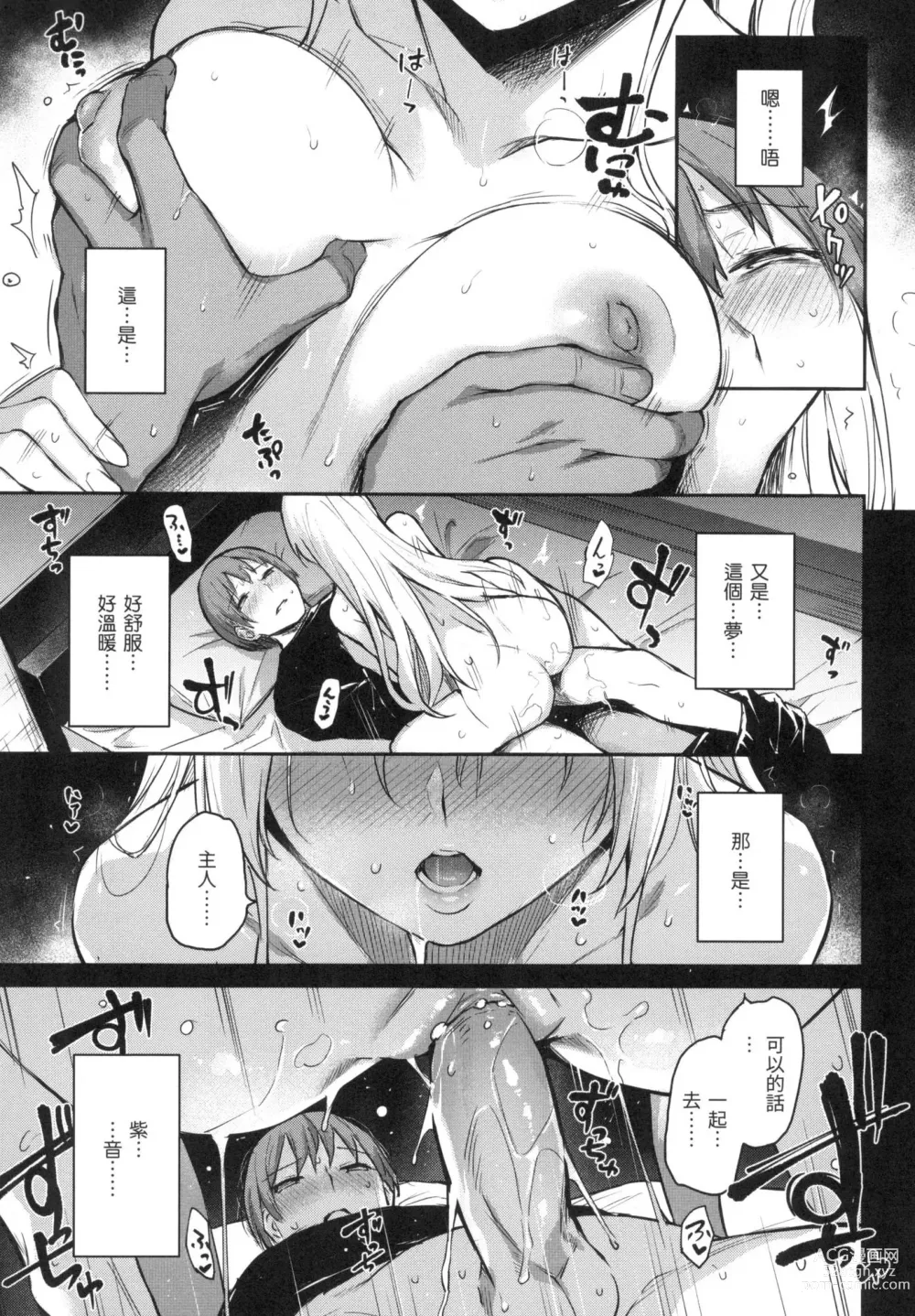 Page 21 of manga 打造壞壞小心機 (decensored)