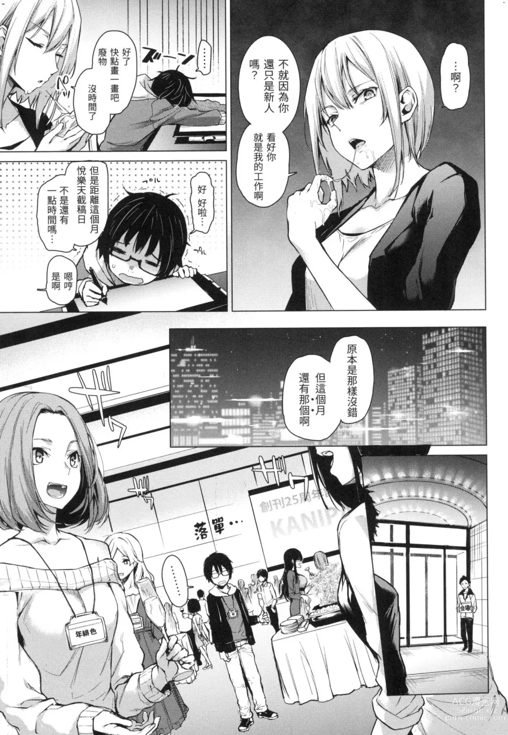 Page 57 of manga 打造壞壞小心機 (decensored)