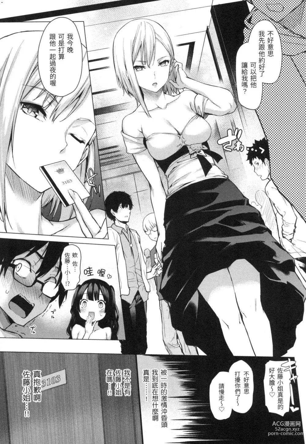 Page 61 of manga 打造壞壞小心機 (decensored)