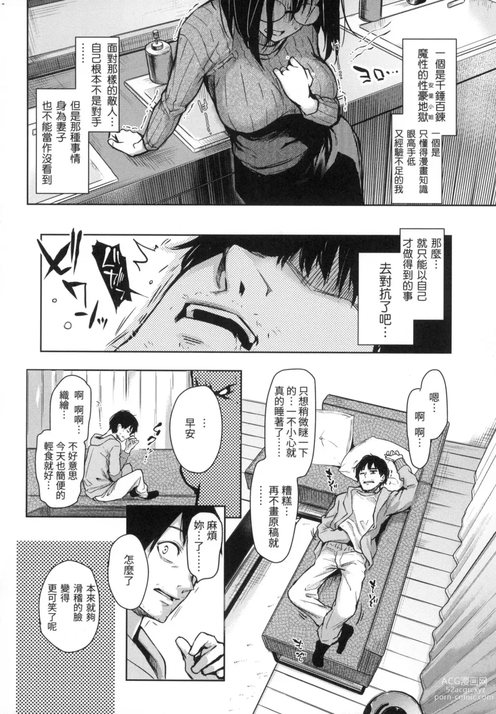 Page 78 of manga 打造壞壞小心機 (decensored)