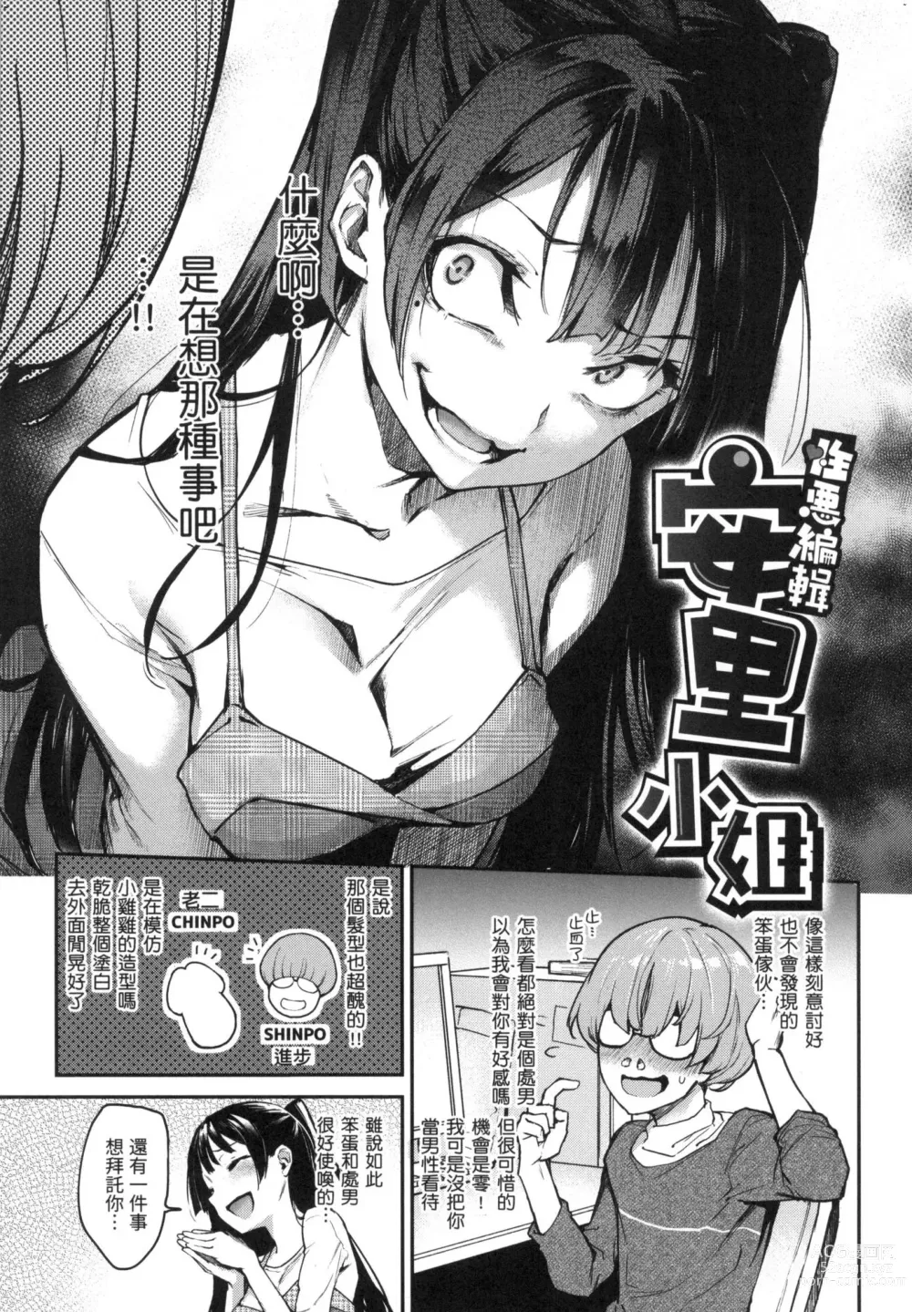 Page 91 of manga 打造壞壞小心機 (decensored)