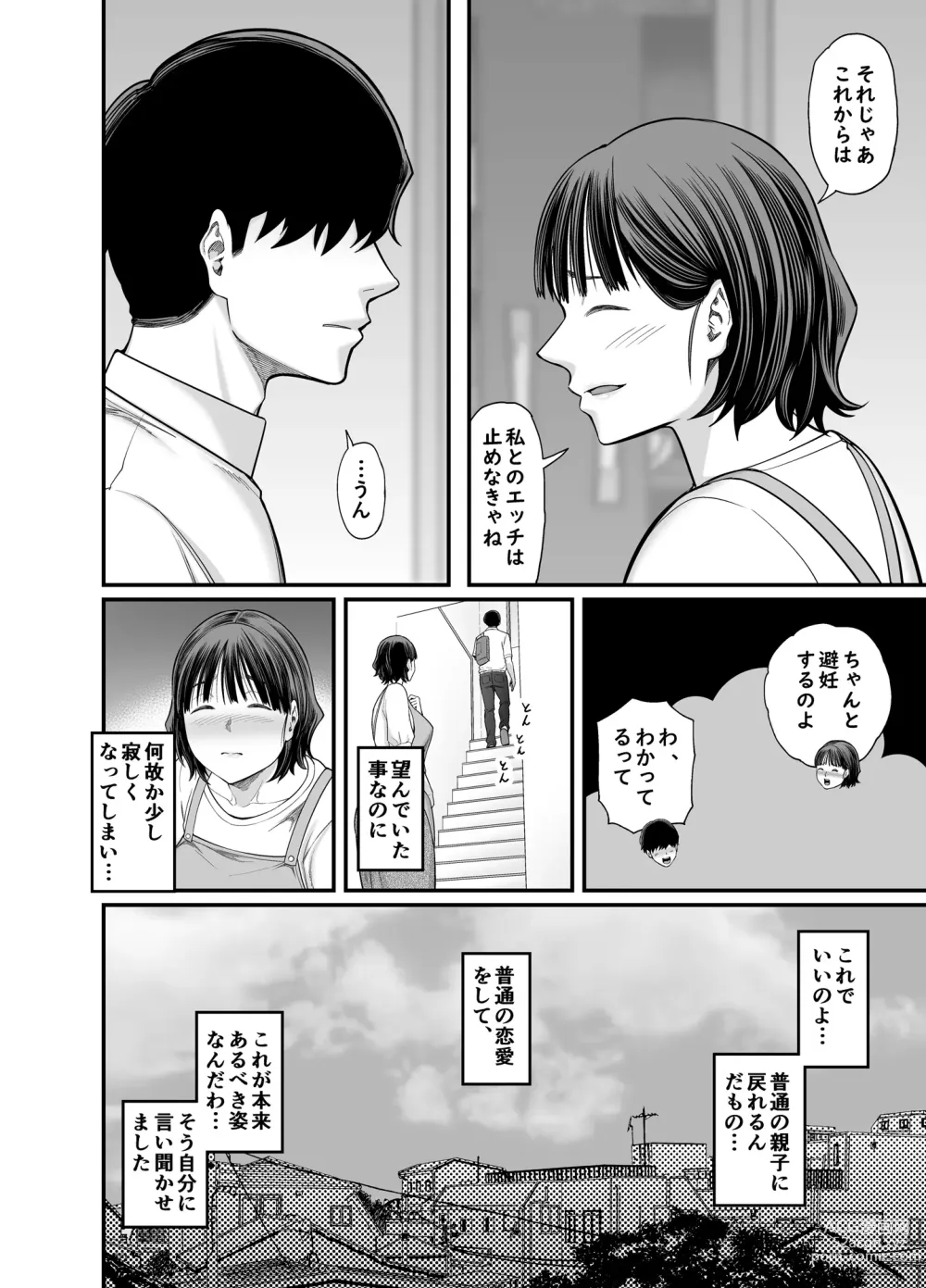 Page 9 of doujinshi Okaa-san Boku no Koto Sasotterun Daro? 2