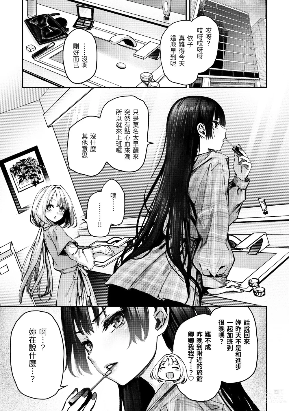 Page 180 of manga 打造壞壞小心機+ (decensored)