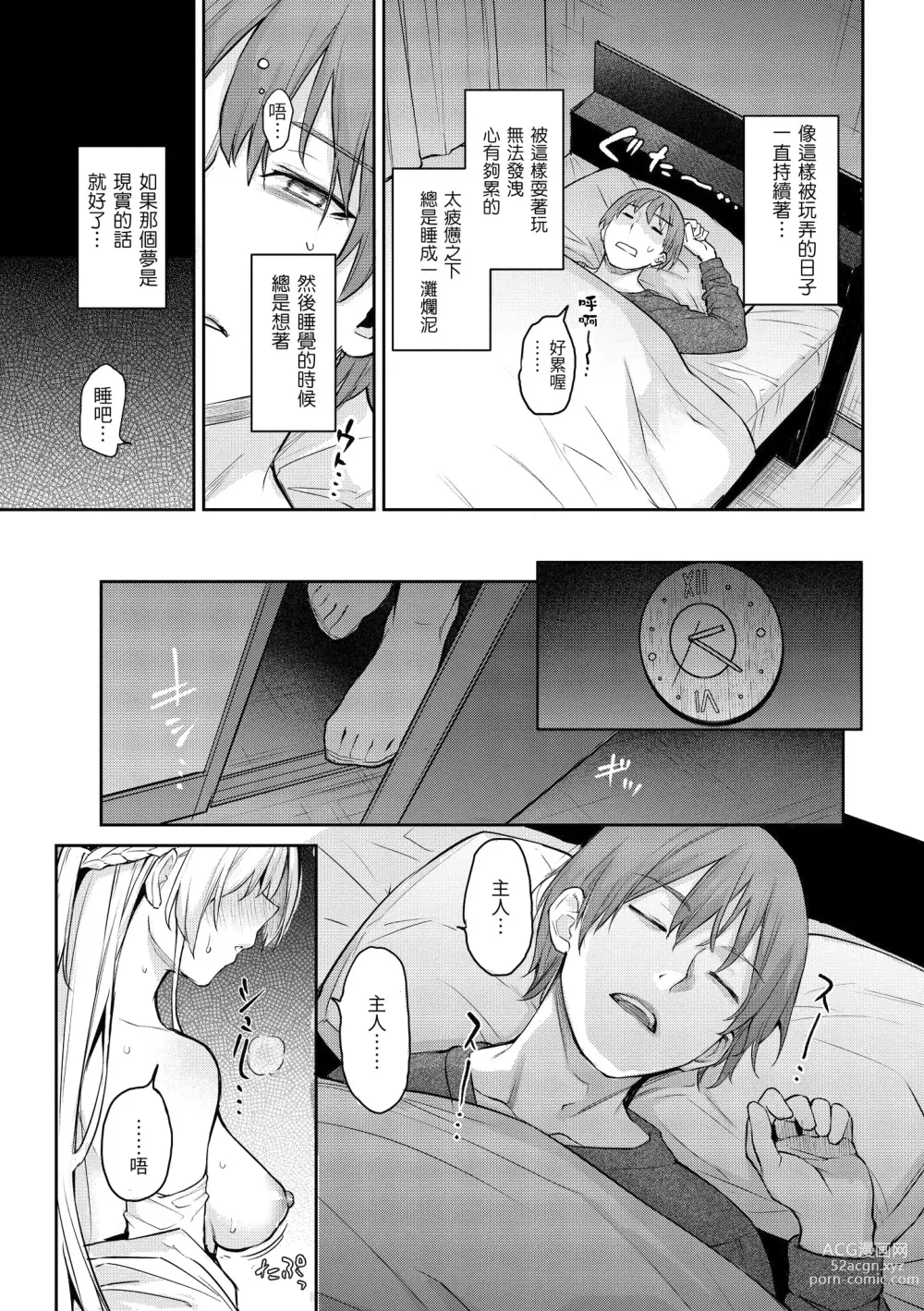 Page 27 of manga 打造壞壞小心機+ (decensored)