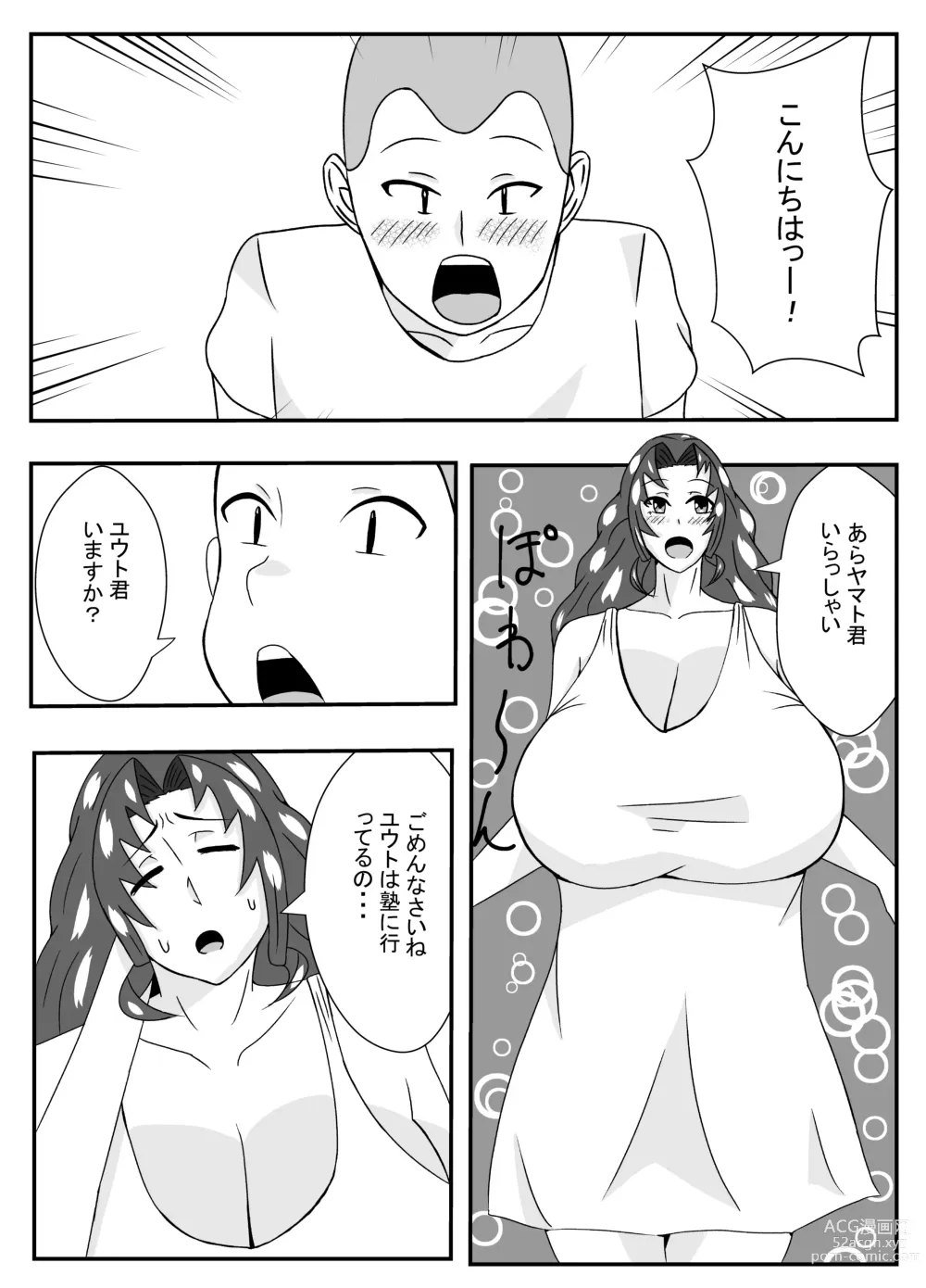 Page 2 of doujinshi ムチムチ無防備なおばさんに告白したらエッチできた