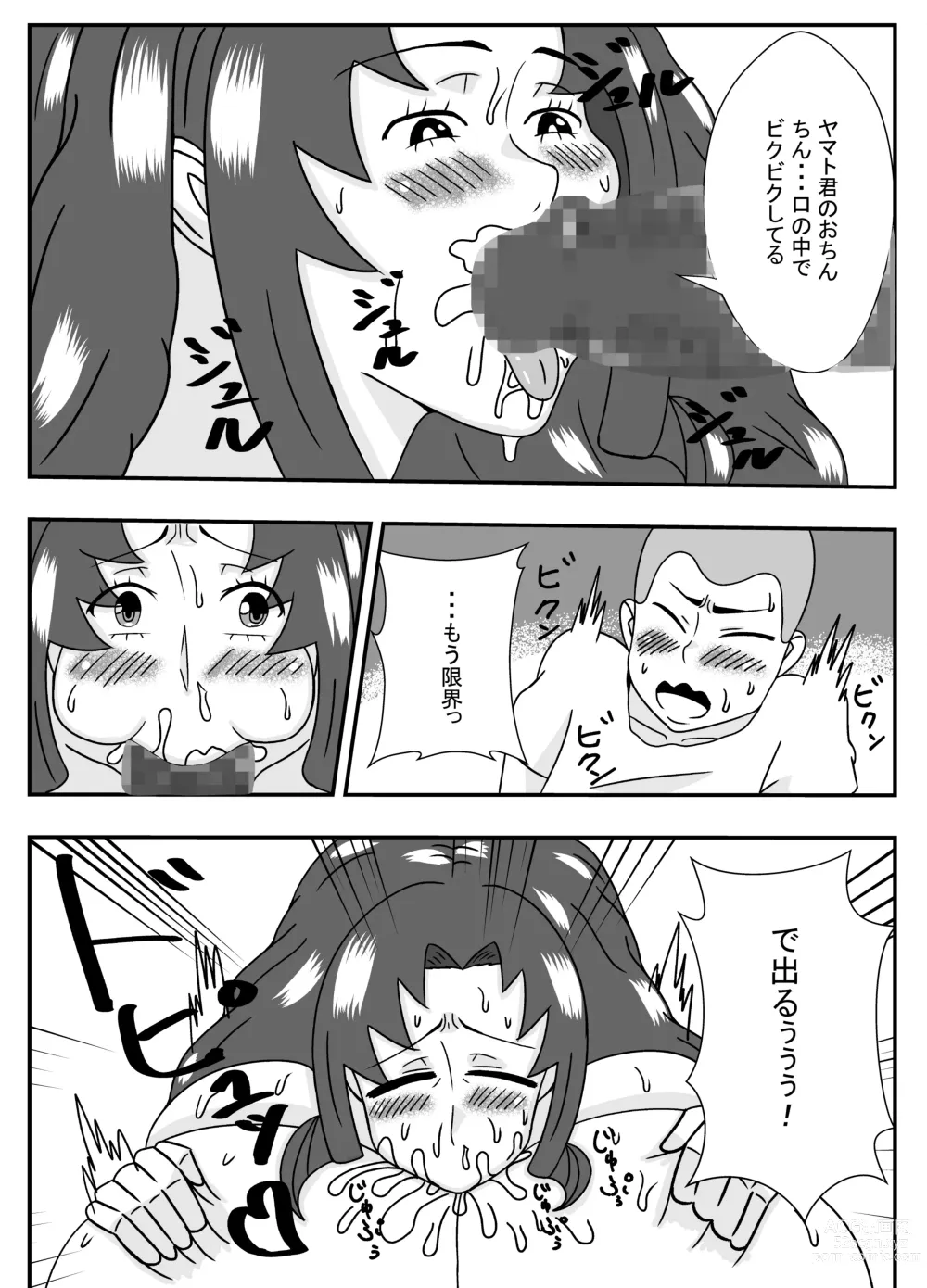 Page 15 of doujinshi ムチムチ無防備なおばさんに告白したらエッチできた