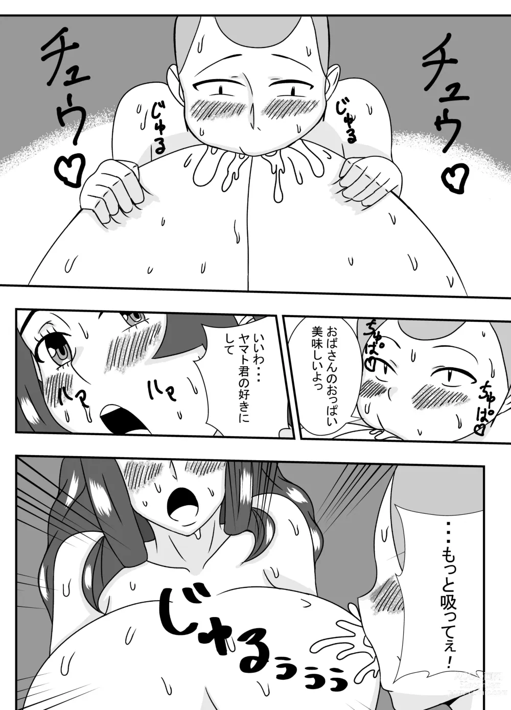 Page 19 of doujinshi ムチムチ無防備なおばさんに告白したらエッチできた