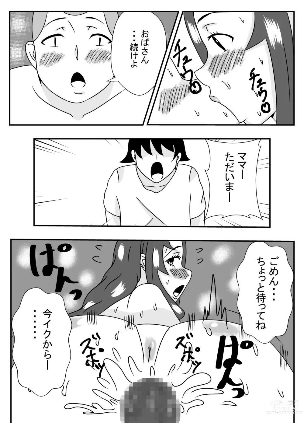 Page 22 of doujinshi ムチムチ無防備なおばさんに告白したらエッチできた