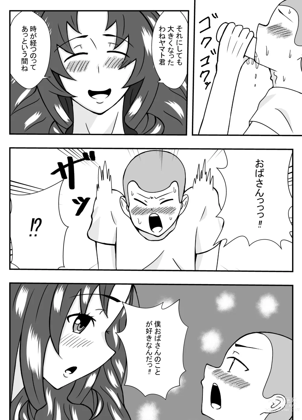 Page 5 of doujinshi ムチムチ無防備なおばさんに告白したらエッチできた