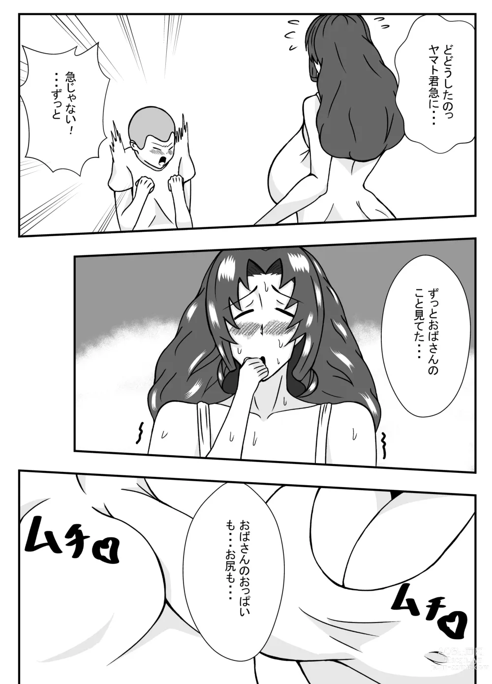 Page 6 of doujinshi ムチムチ無防備なおばさんに告白したらエッチできた