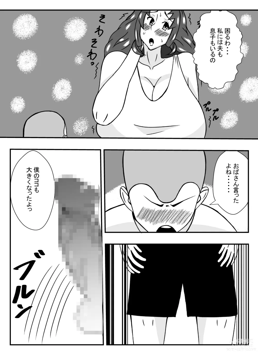 Page 7 of doujinshi ムチムチ無防備なおばさんに告白したらエッチできた