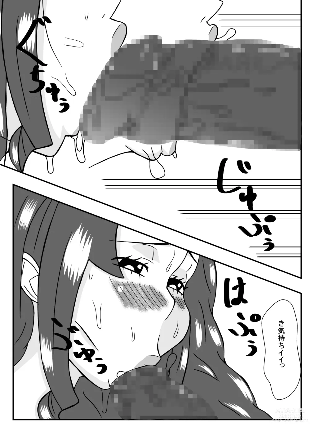 Page 9 of doujinshi ムチムチ無防備なおばさんに告白したらエッチできた