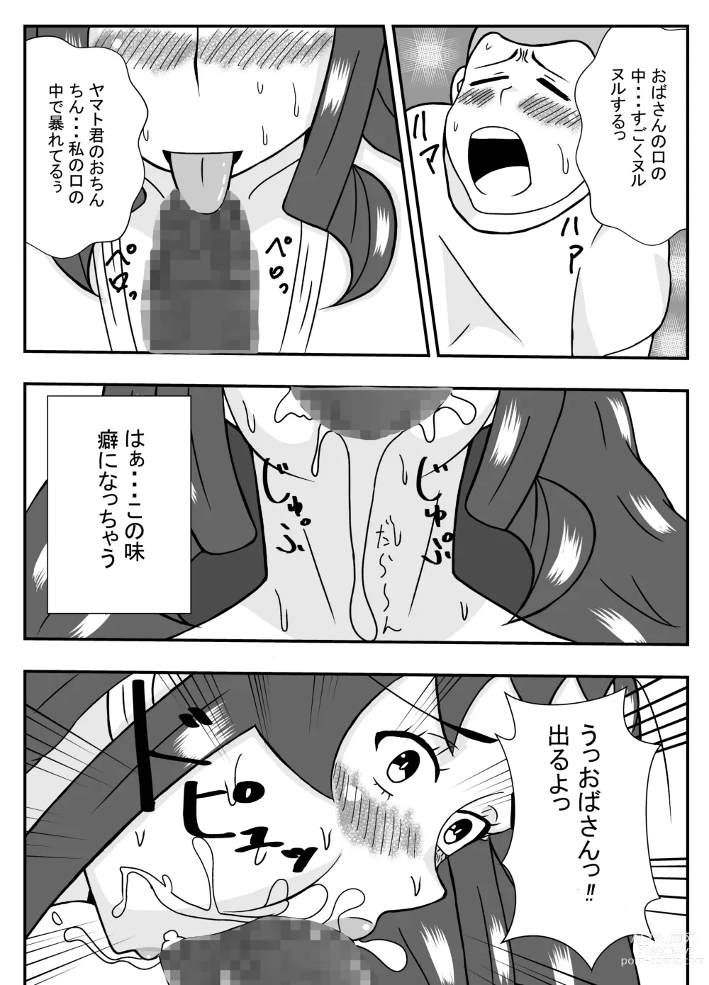 Page 10 of doujinshi ムチムチ無防備なおばさんに告白したらエッチできた