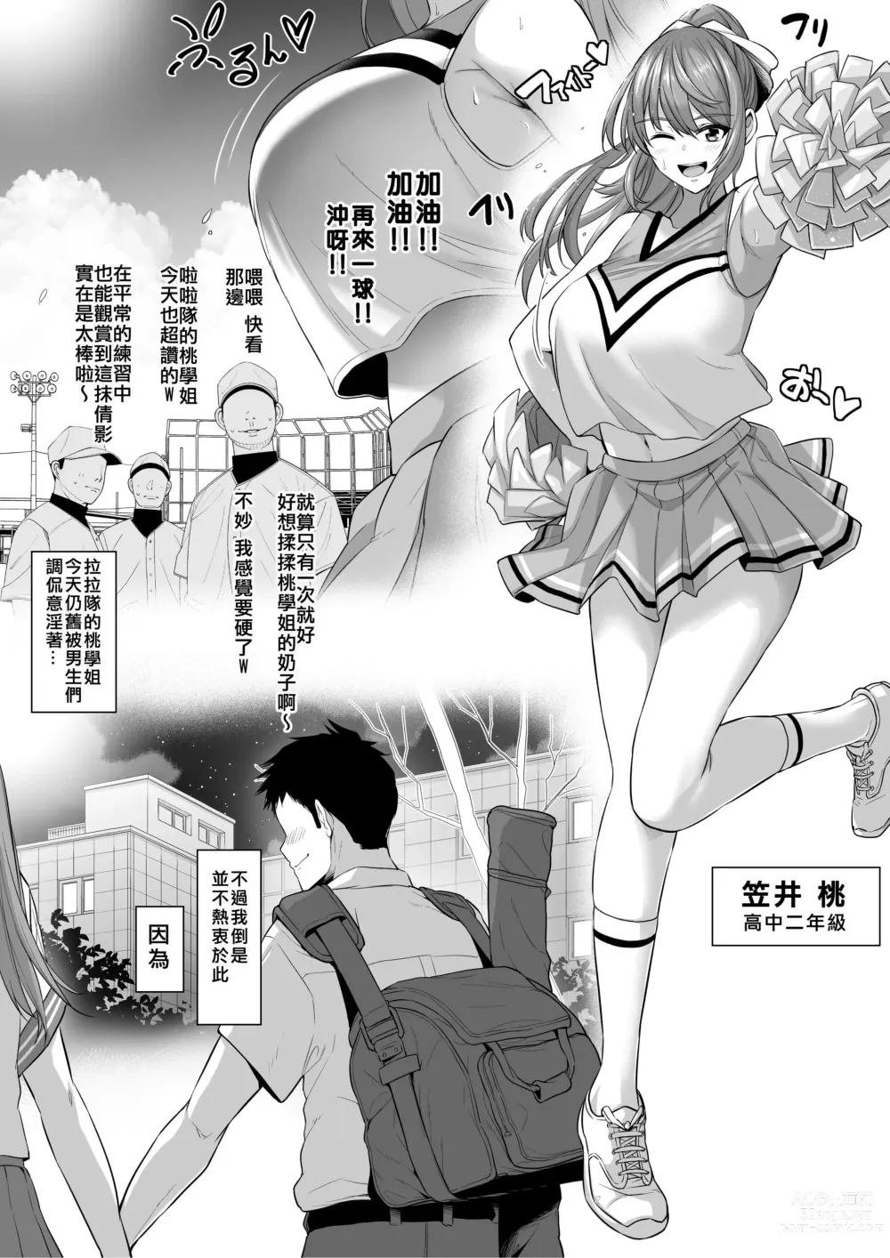 Page 1 of doujinshi Zoku Toshiue Cheerleader no Kanojo o Senpai no Dekachin ni Netorareru