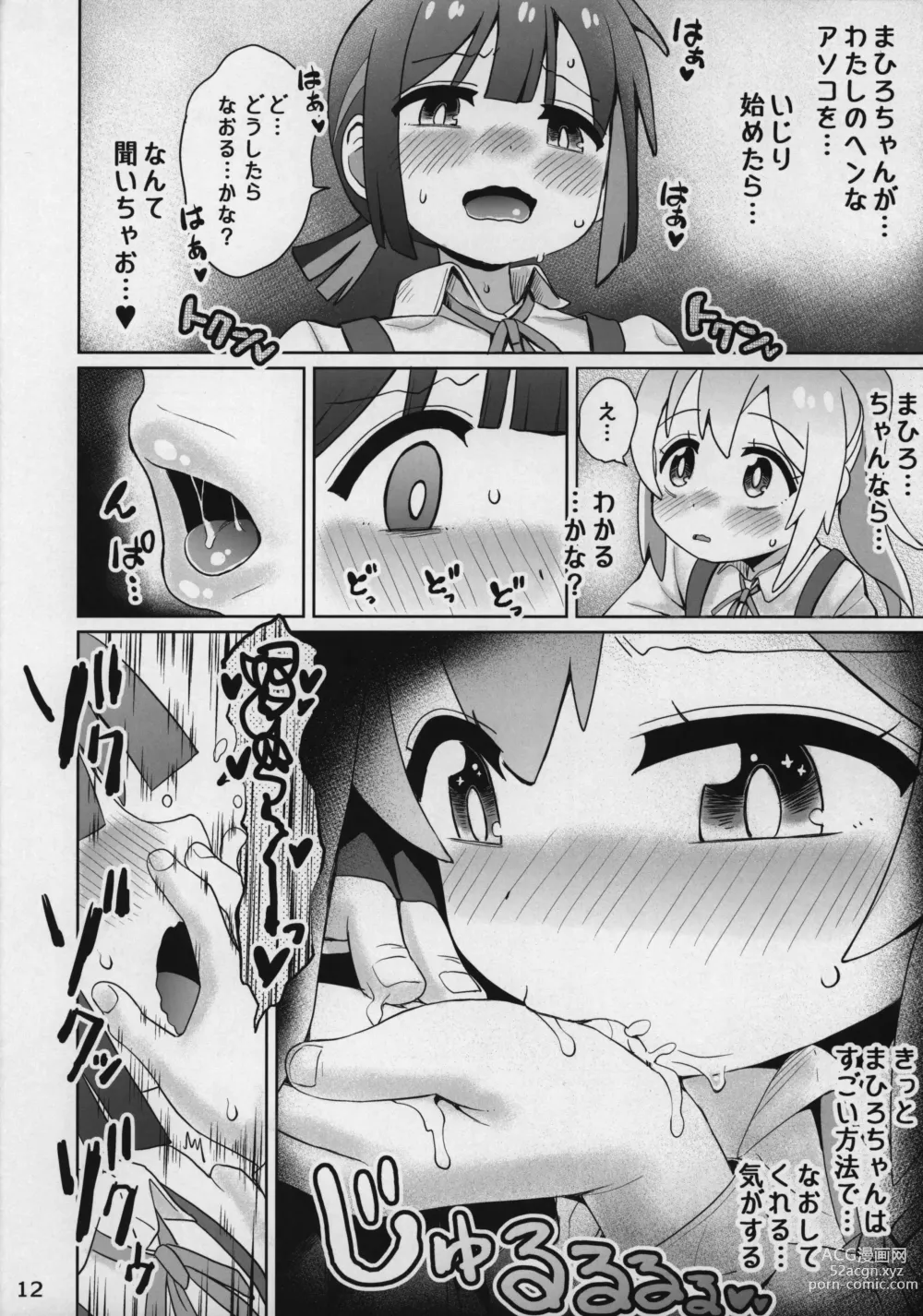 Page 12 of doujinshi Onii-chan de Onamomi