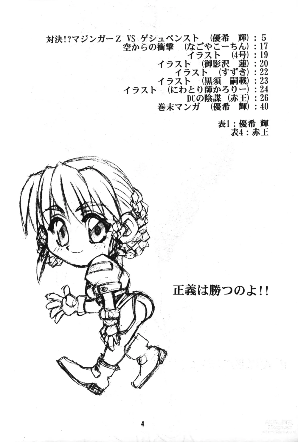 Page 3 of doujinshi Seigi wa Katsu no yo!!