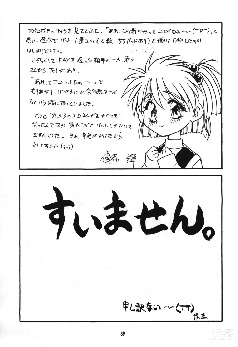 Page 38 of doujinshi Seigi wa Katsu no yo!!