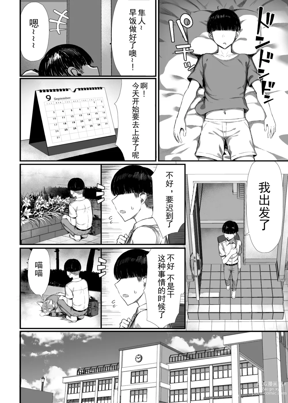 Page 3 of doujinshi いじめっ子、女になる