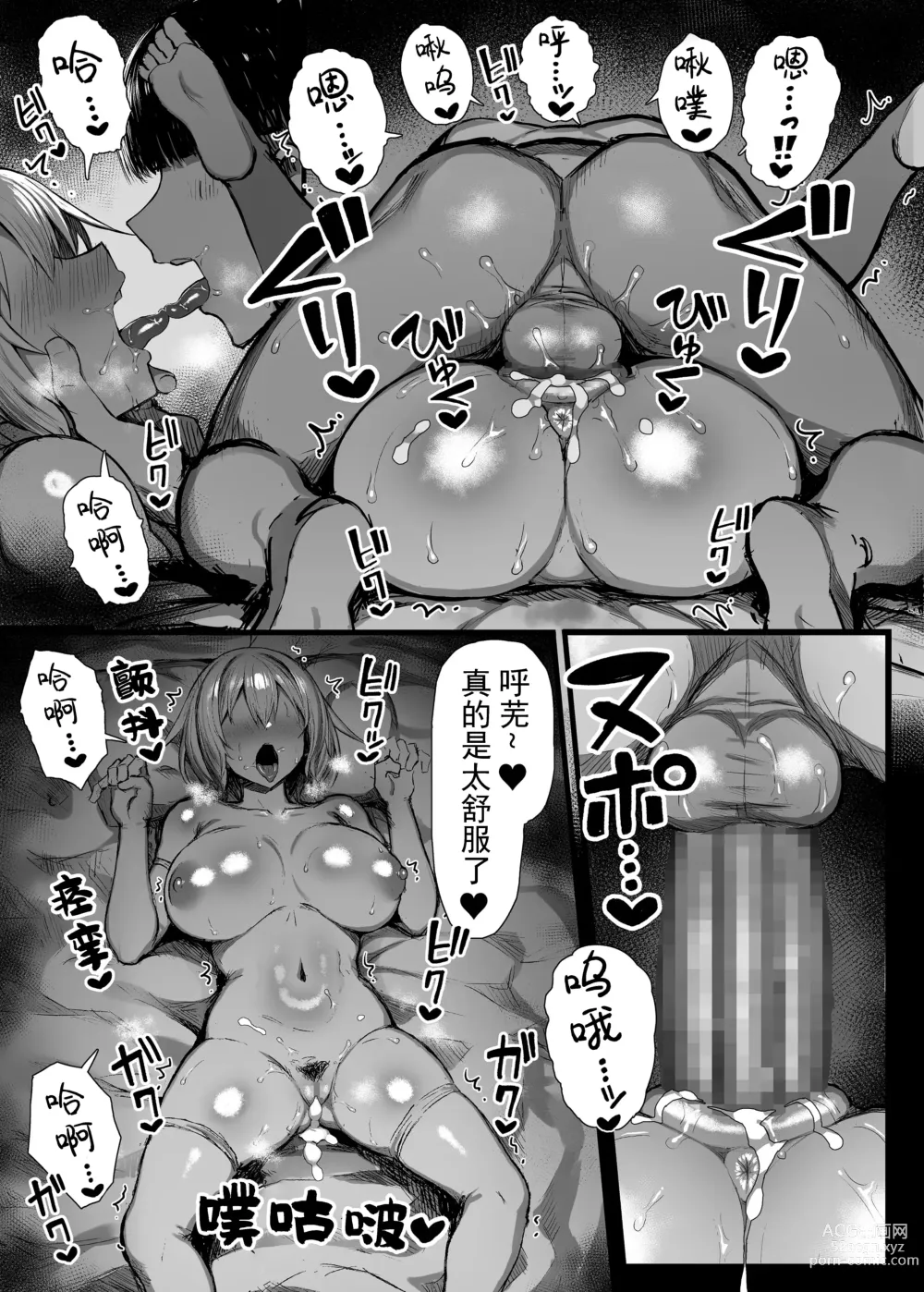 Page 38 of doujinshi いじめっ子、女になる