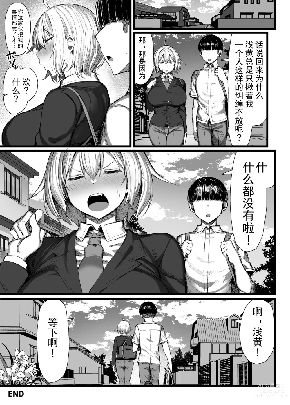 Page 40 of doujinshi いじめっ子、女になる