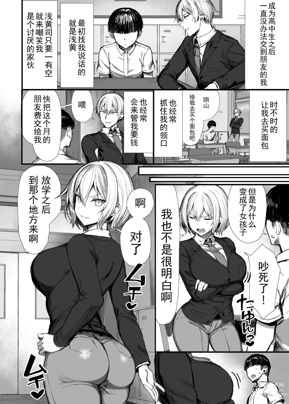 Page 5 of doujinshi いじめっ子、女になる