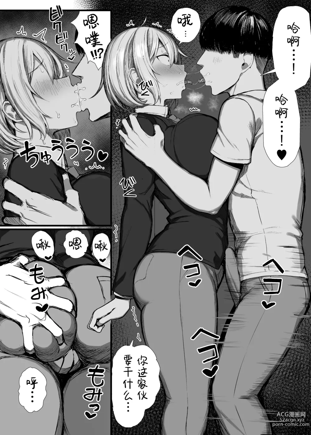 Page 9 of doujinshi いじめっ子、女になる