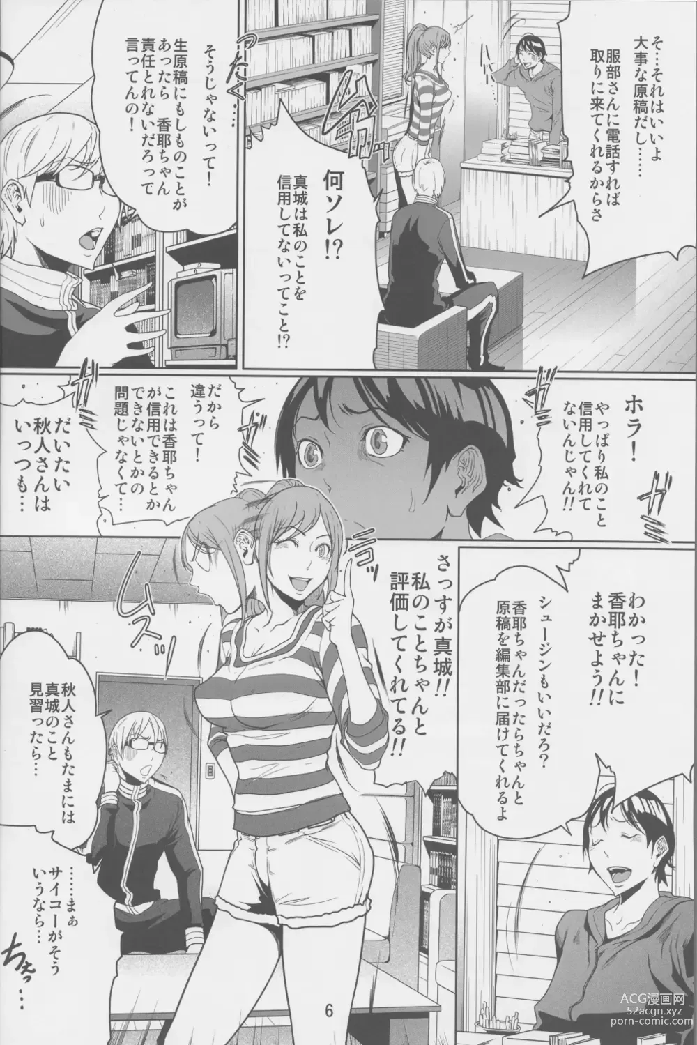 Page 5 of doujinshi BAKULOVE. 06