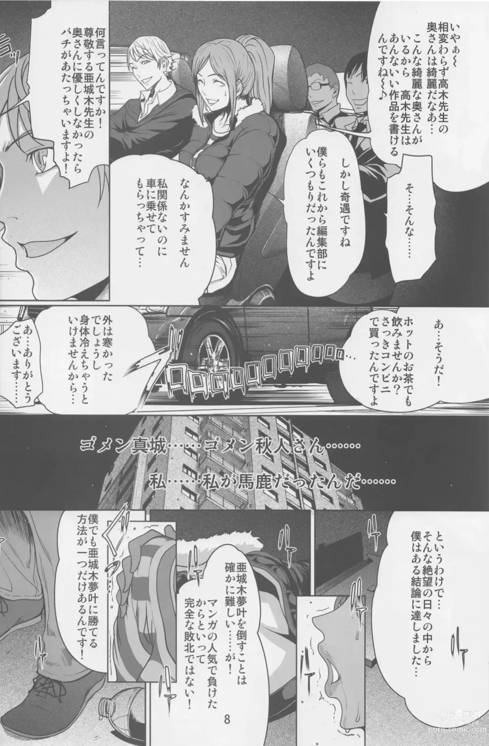 Page 7 of doujinshi BAKULOVE. 06