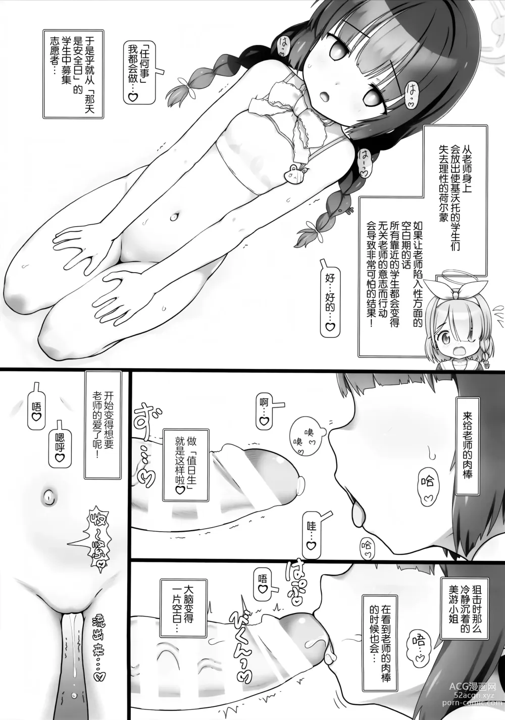 Page 6 of doujinshi Nakadashi punikko Time!ME／YOU