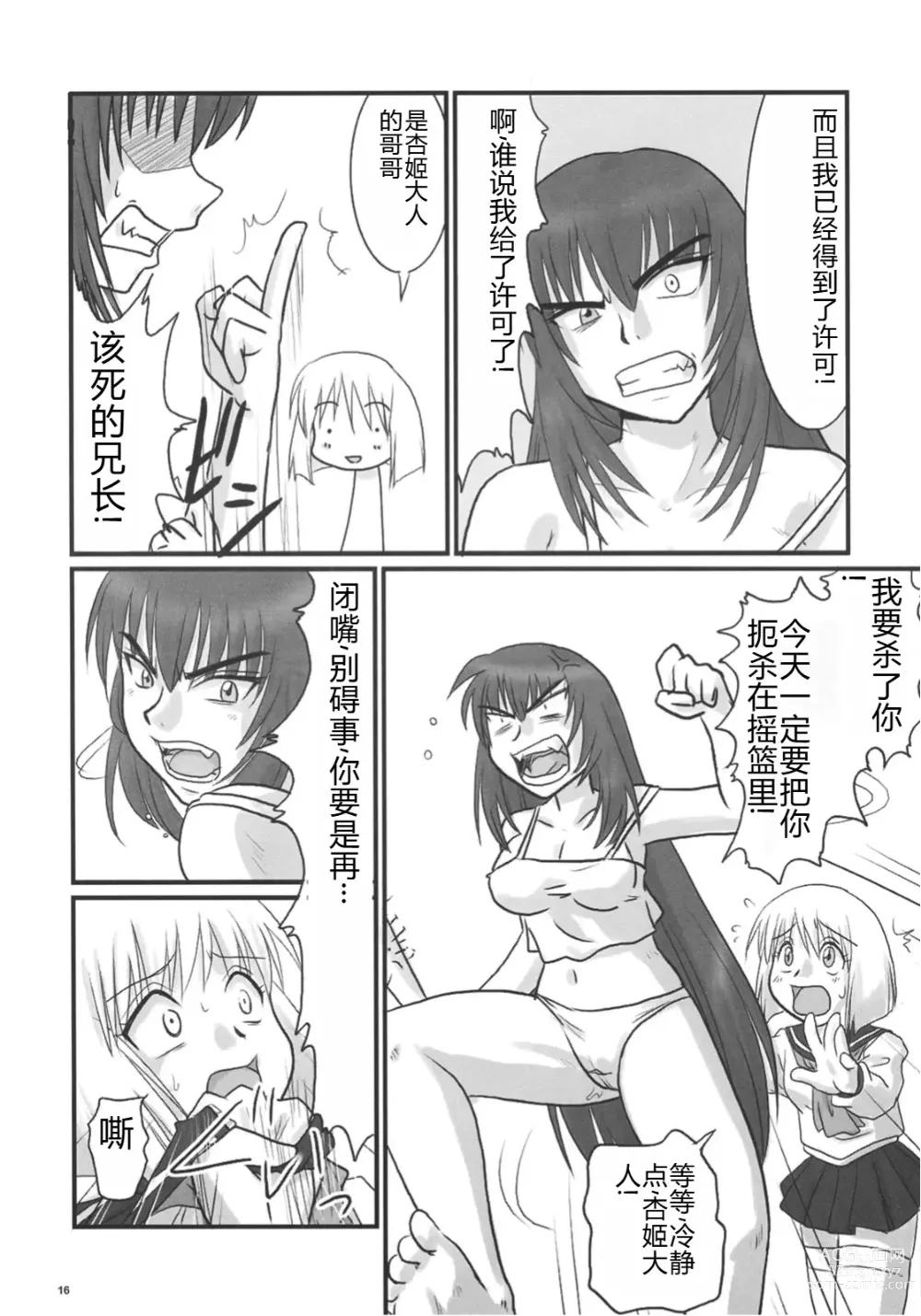 Page 15 of doujinshi Kyouhime-sama wa Nikubenki