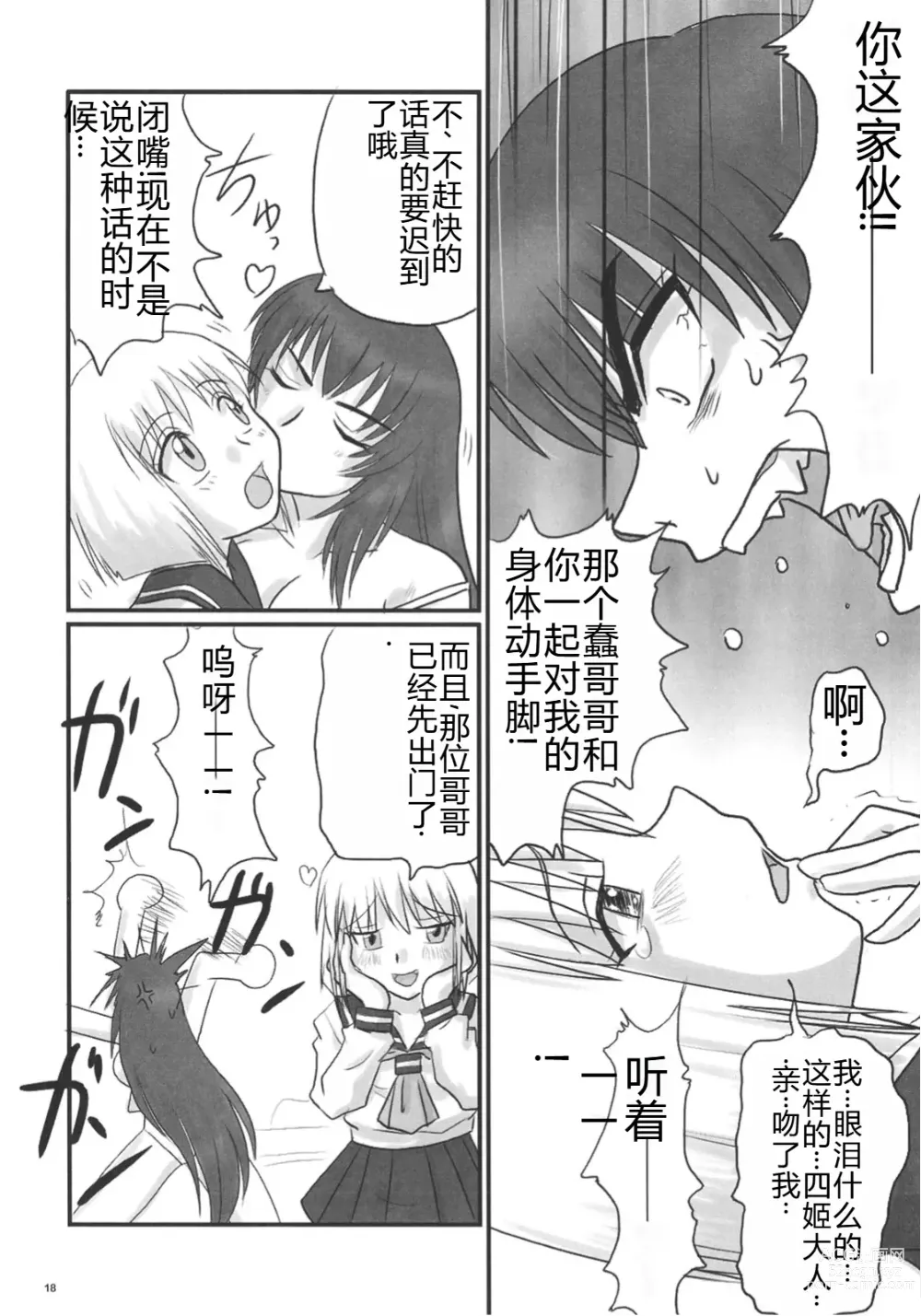 Page 17 of doujinshi Kyouhime-sama wa Nikubenki