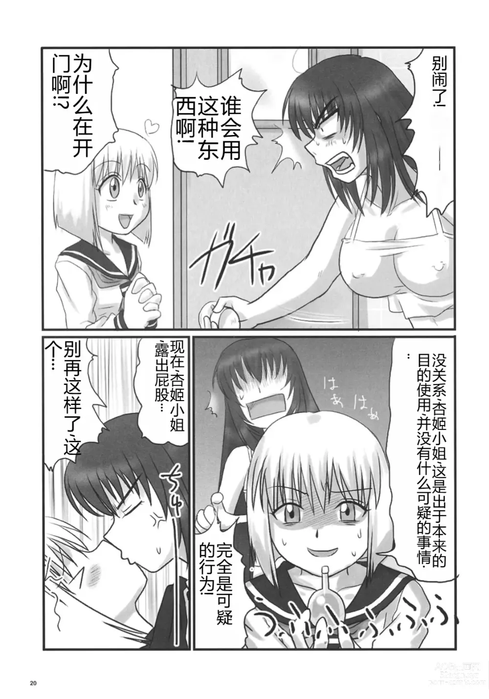 Page 19 of doujinshi Kyouhime-sama wa Nikubenki